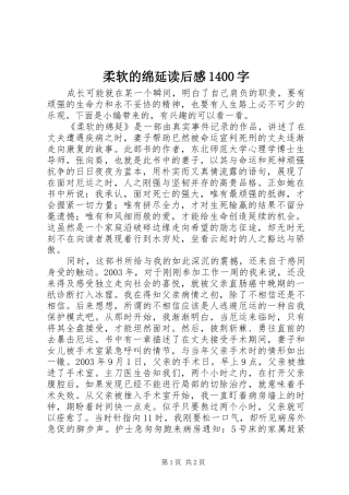 柔软的绵延读后感1400字