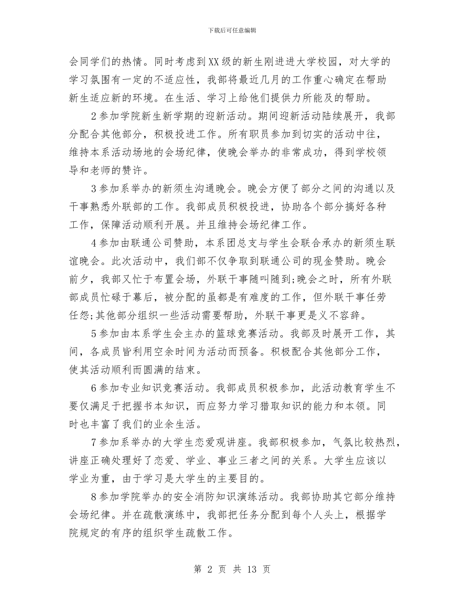 外联部2024年度工作总结与外联部下半年工作总结汇编_第2页