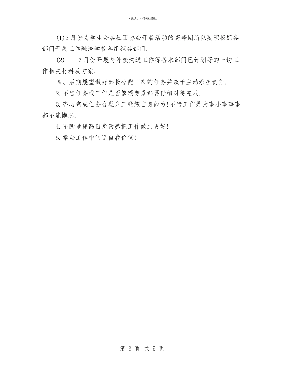 外联部2024年个人工作计划与外联部下半年工作计划书汇编_第3页