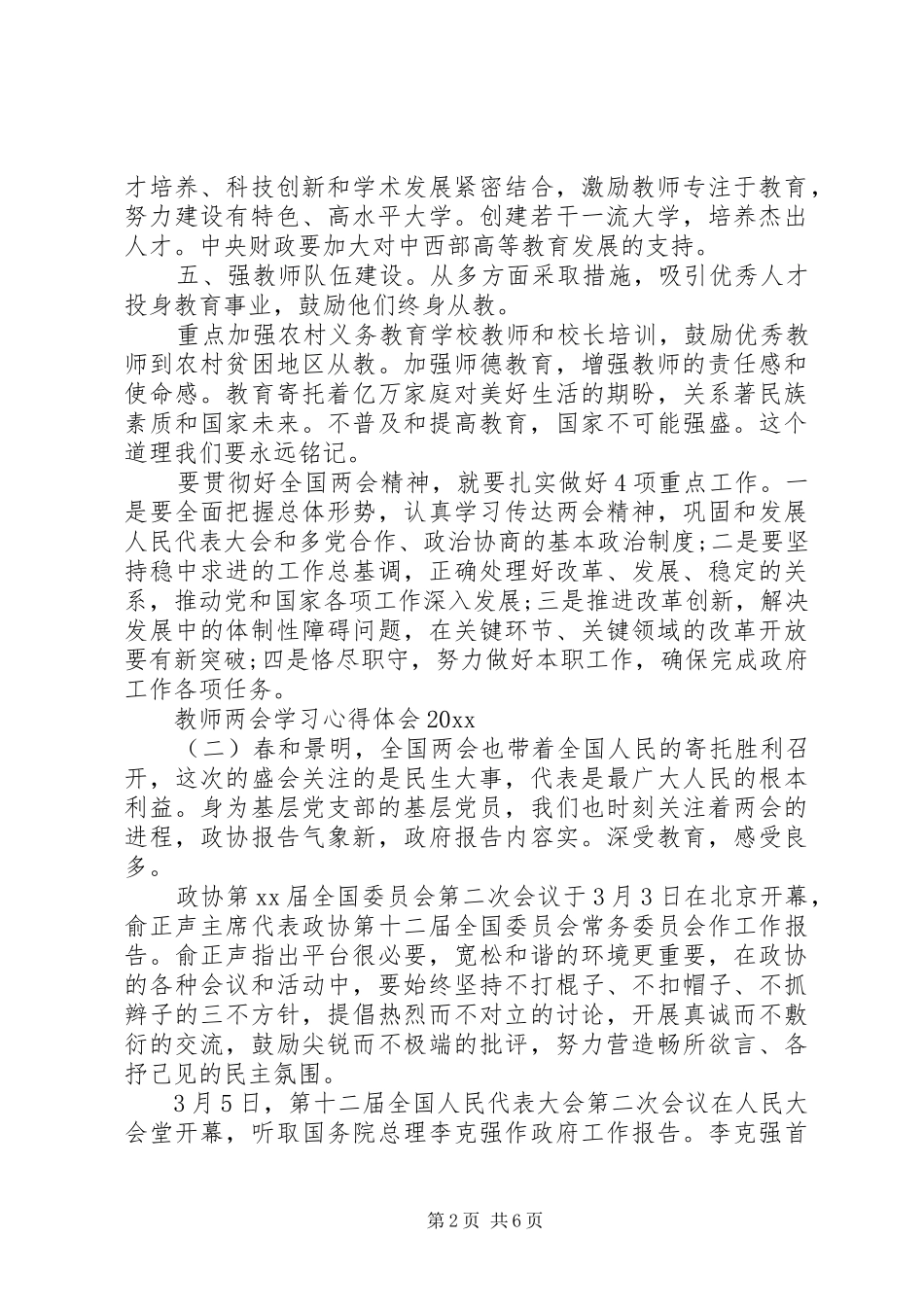 两会学习心得体会范文_第2页