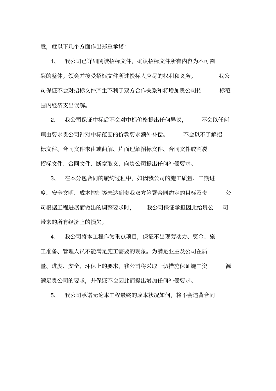 劳务分包投标文件范本_第2页