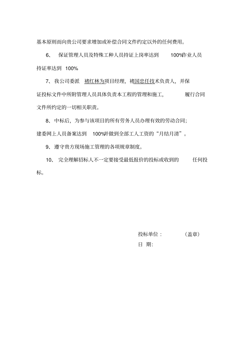 劳务分包投标文件范本_第3页