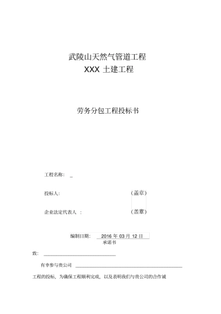 劳务分包投标文件范本
