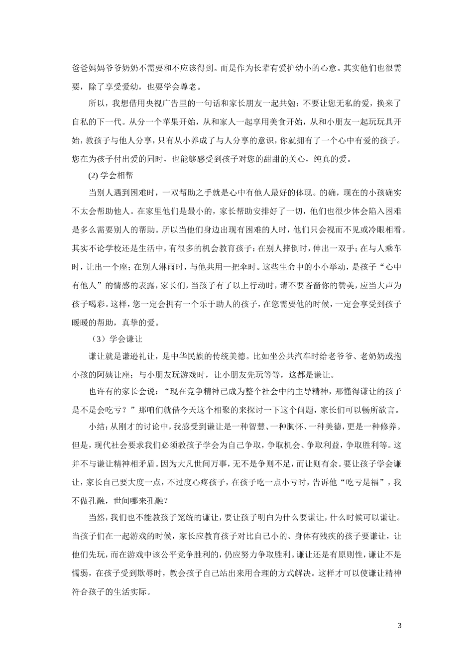 家长学校授课教案_第3页