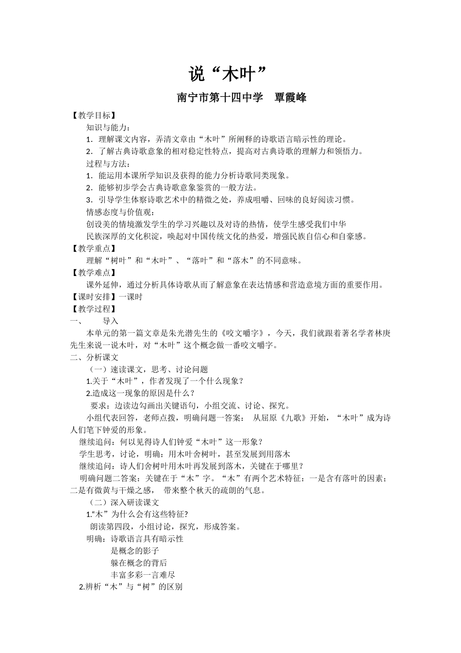 说“木叶”教案_第1页