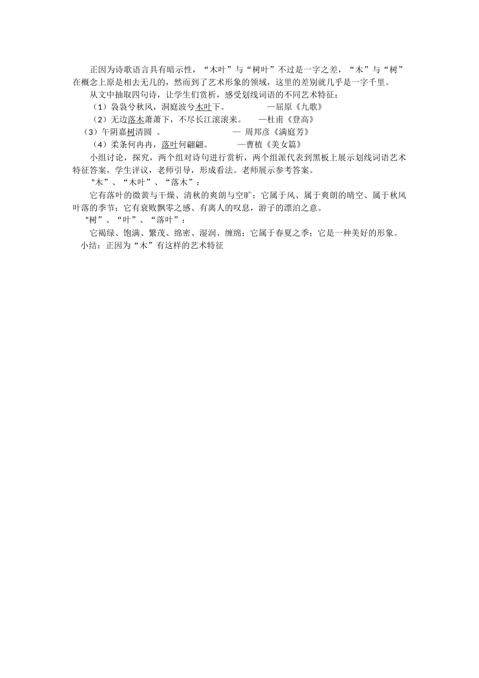 说“木叶”教案_第2页