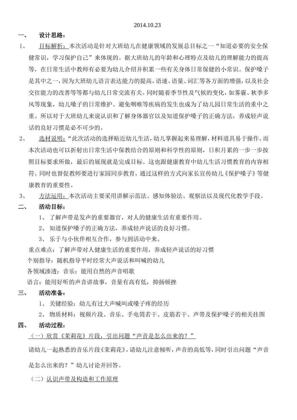 -健康《保护嗓子》_第1页