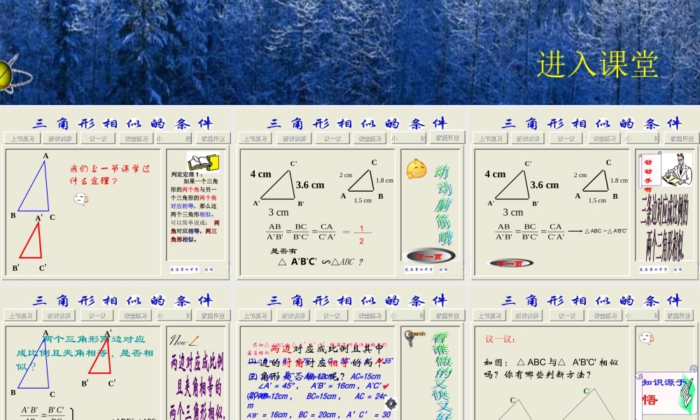 三角形相似（二）