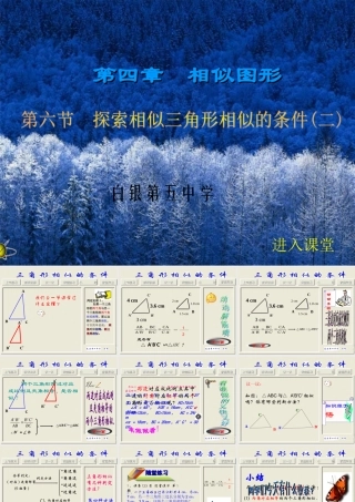 三角形相似（二）