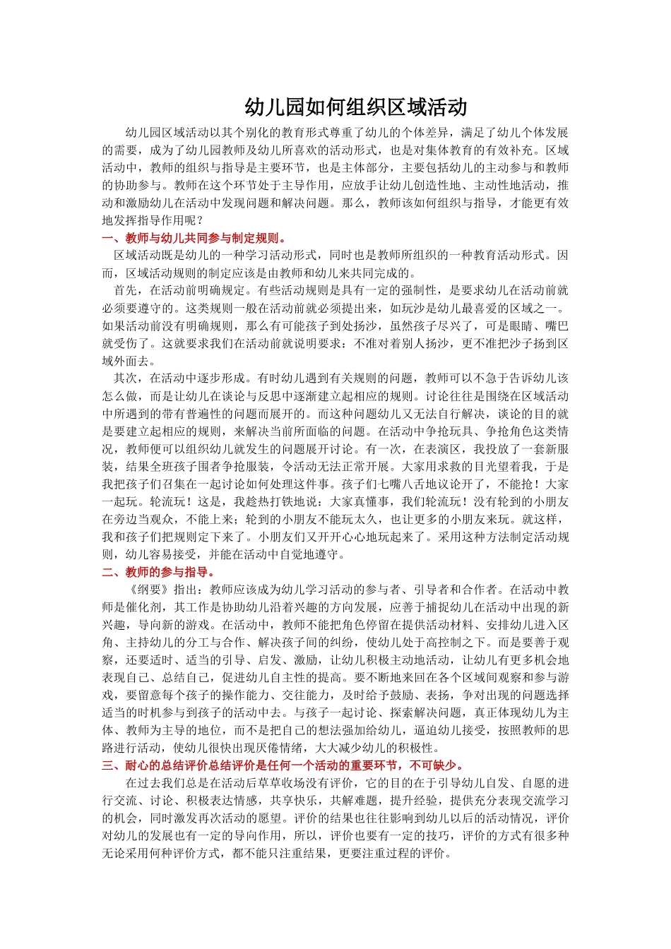 幼儿园如何组织区域活动_第1页