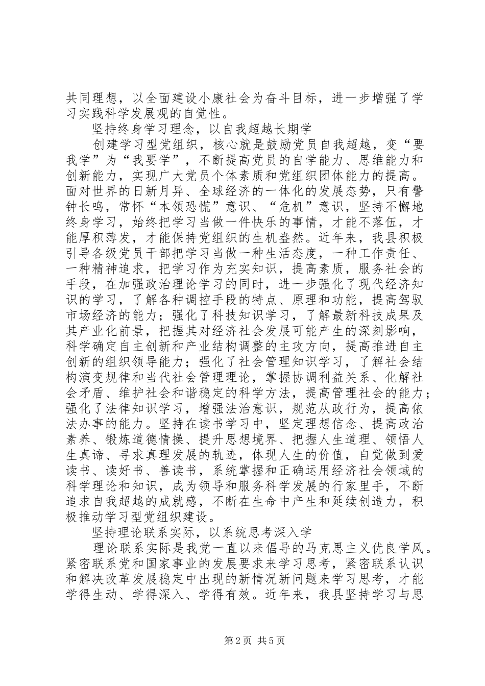 大力推进科学发展学习心得_第2页