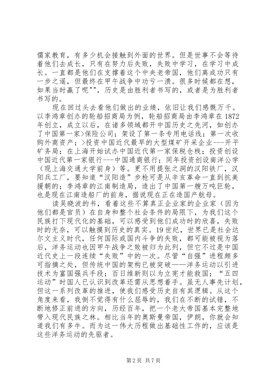 跌荡一百年读后感_第2页