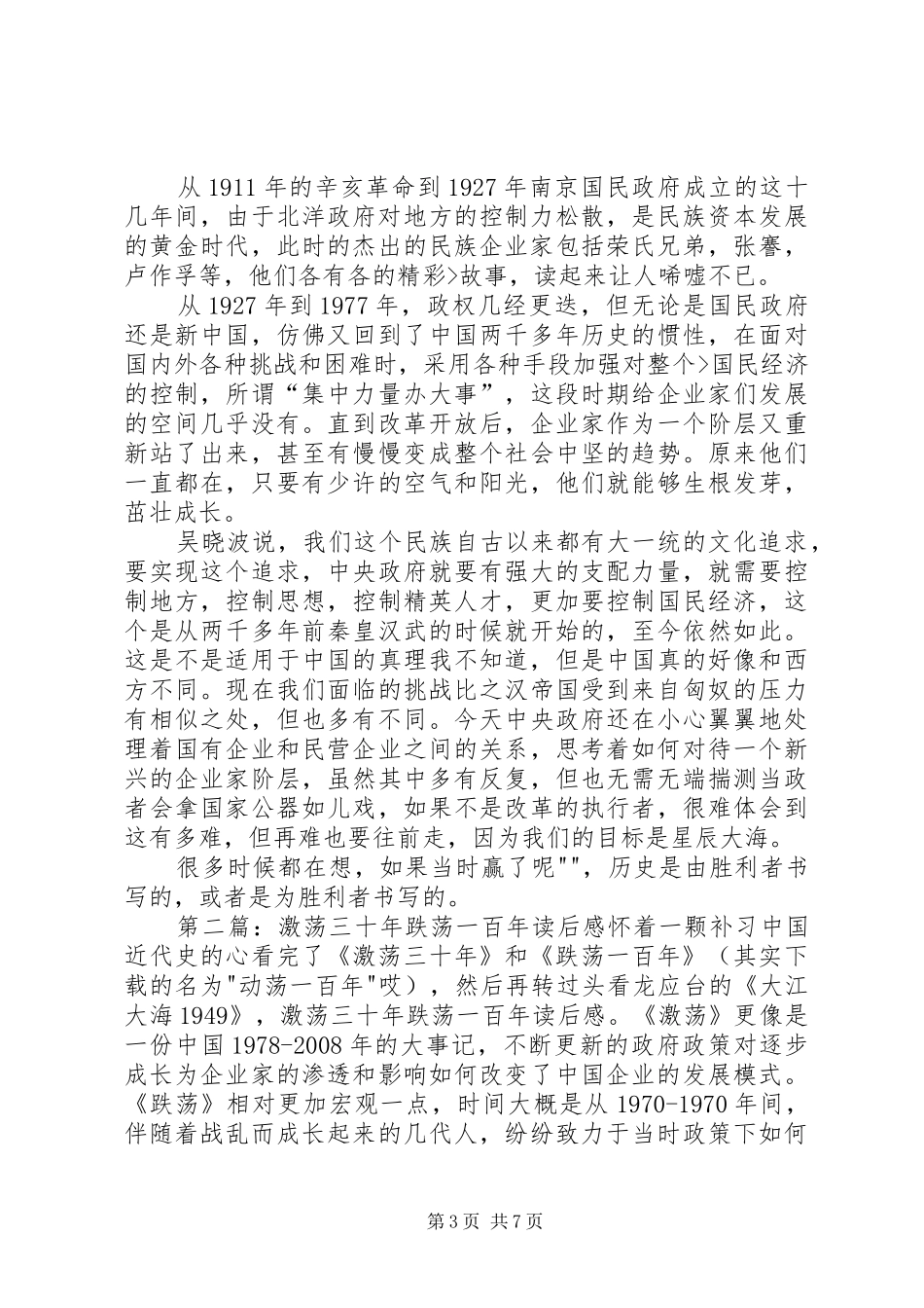 跌荡一百年读后感_第3页