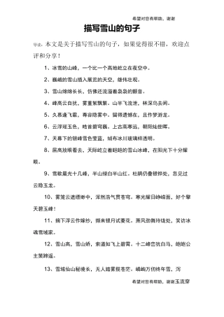 描写雪山的句子