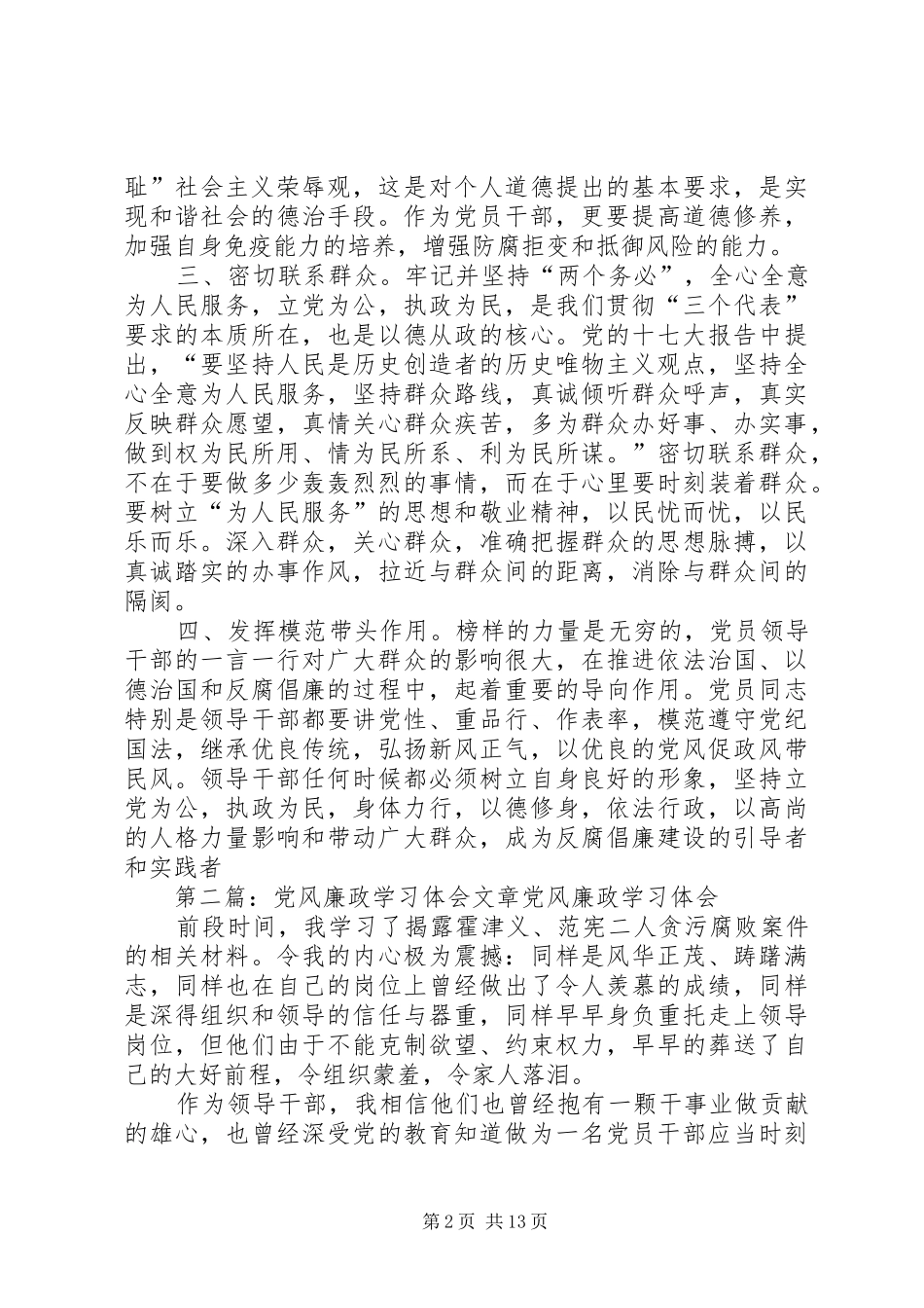 廉政文章学习体会_第2页