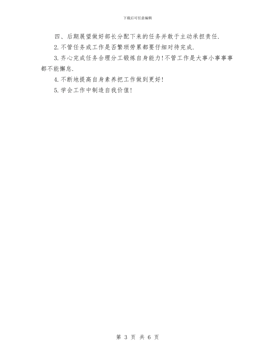 外联部个人半年计划与外联部个人工作计划汇编_第3页