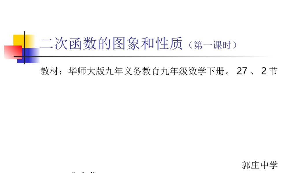 二次函数的图象和