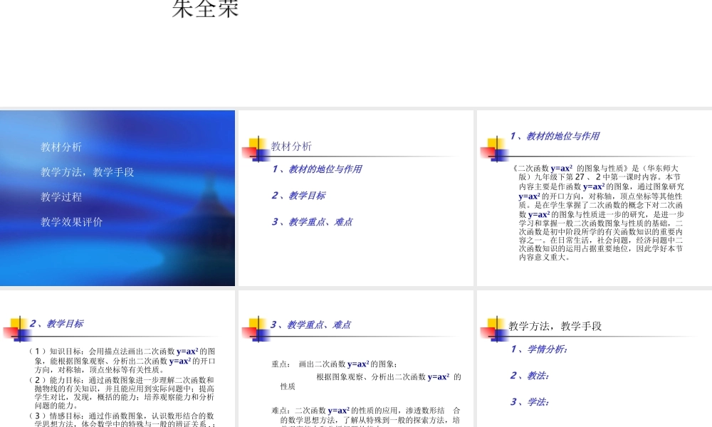 二次函数的图象和