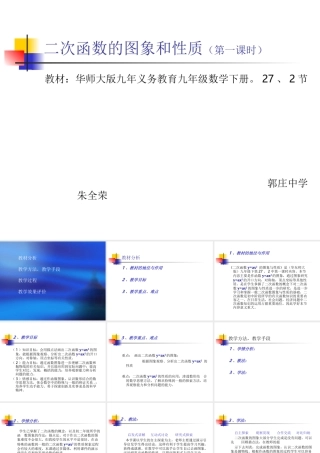 二次函数的图象和