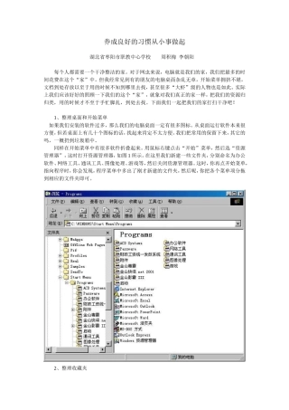 奍成良好的习惯从小事做起