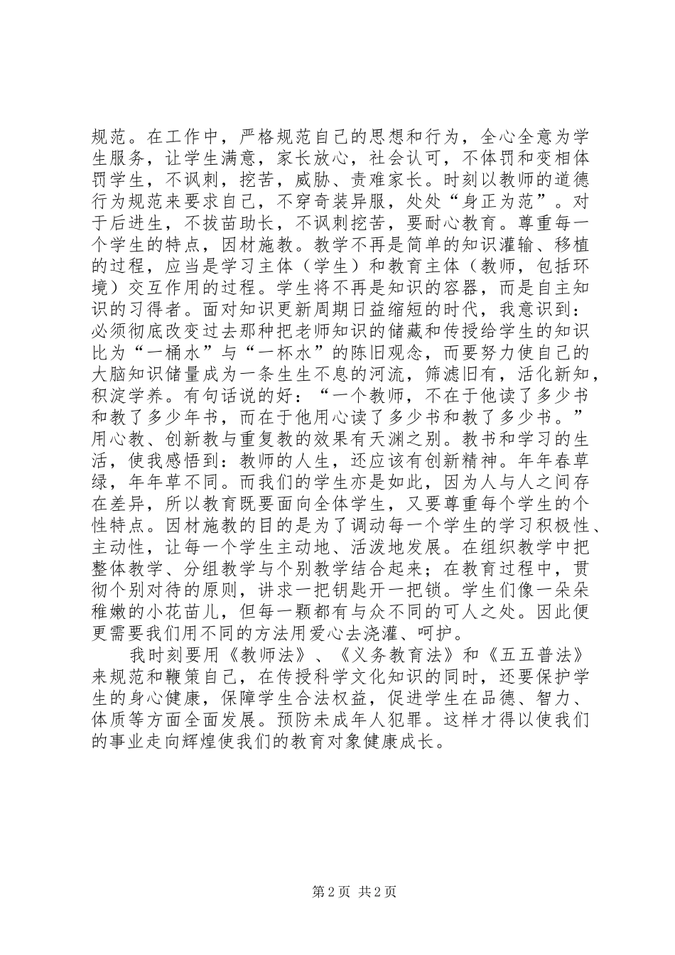 法律伴我行心得体会_第2页