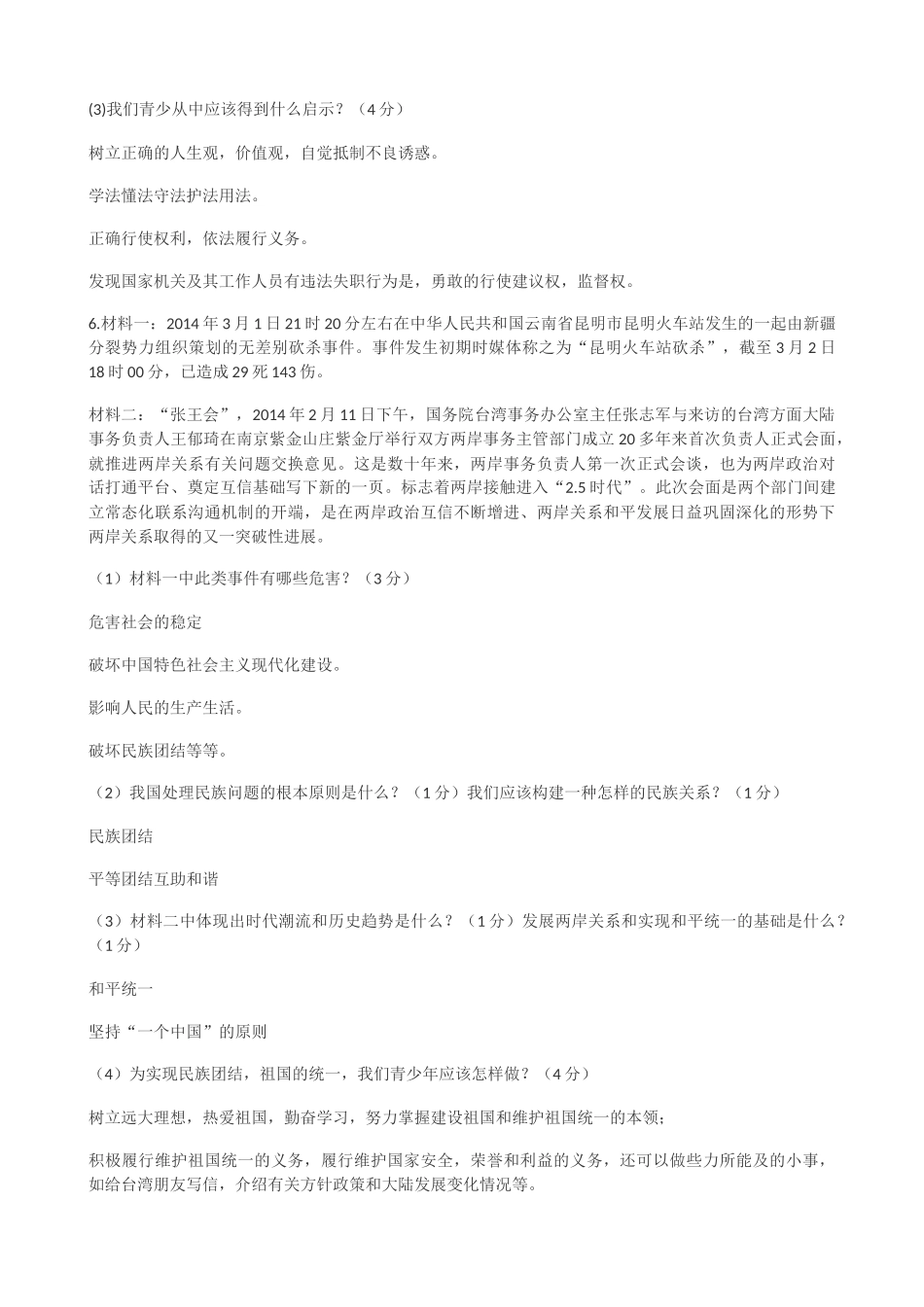 潘健祺自命作业_第3页