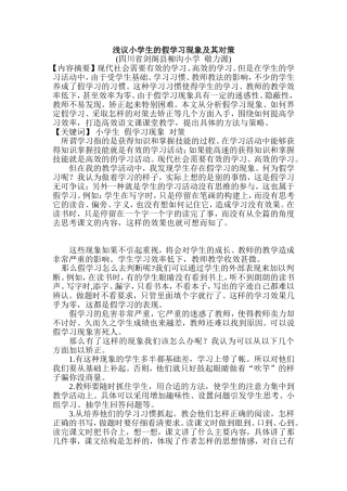 小学生假学习现象及其对策