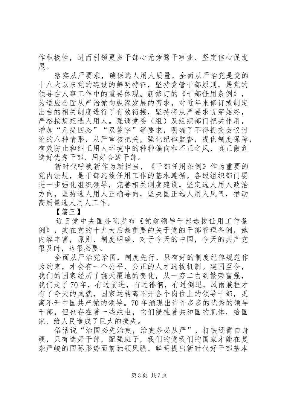 学习《干部选拔任用工作条例》感悟7篇_第3页