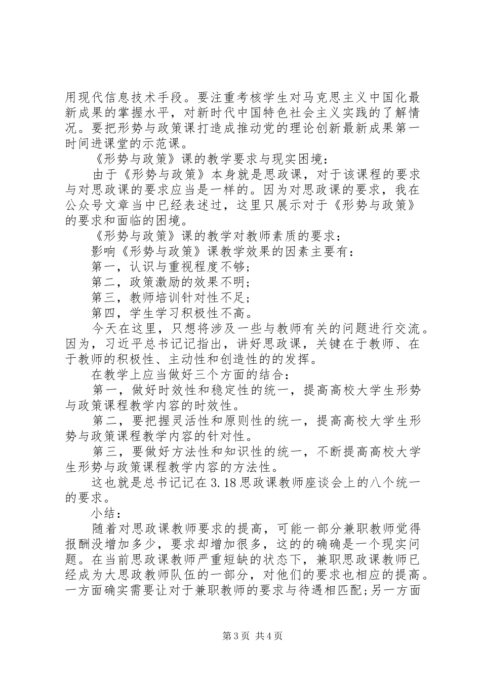 对讲好《形势与政策》课的几点认识和心得_第3页
