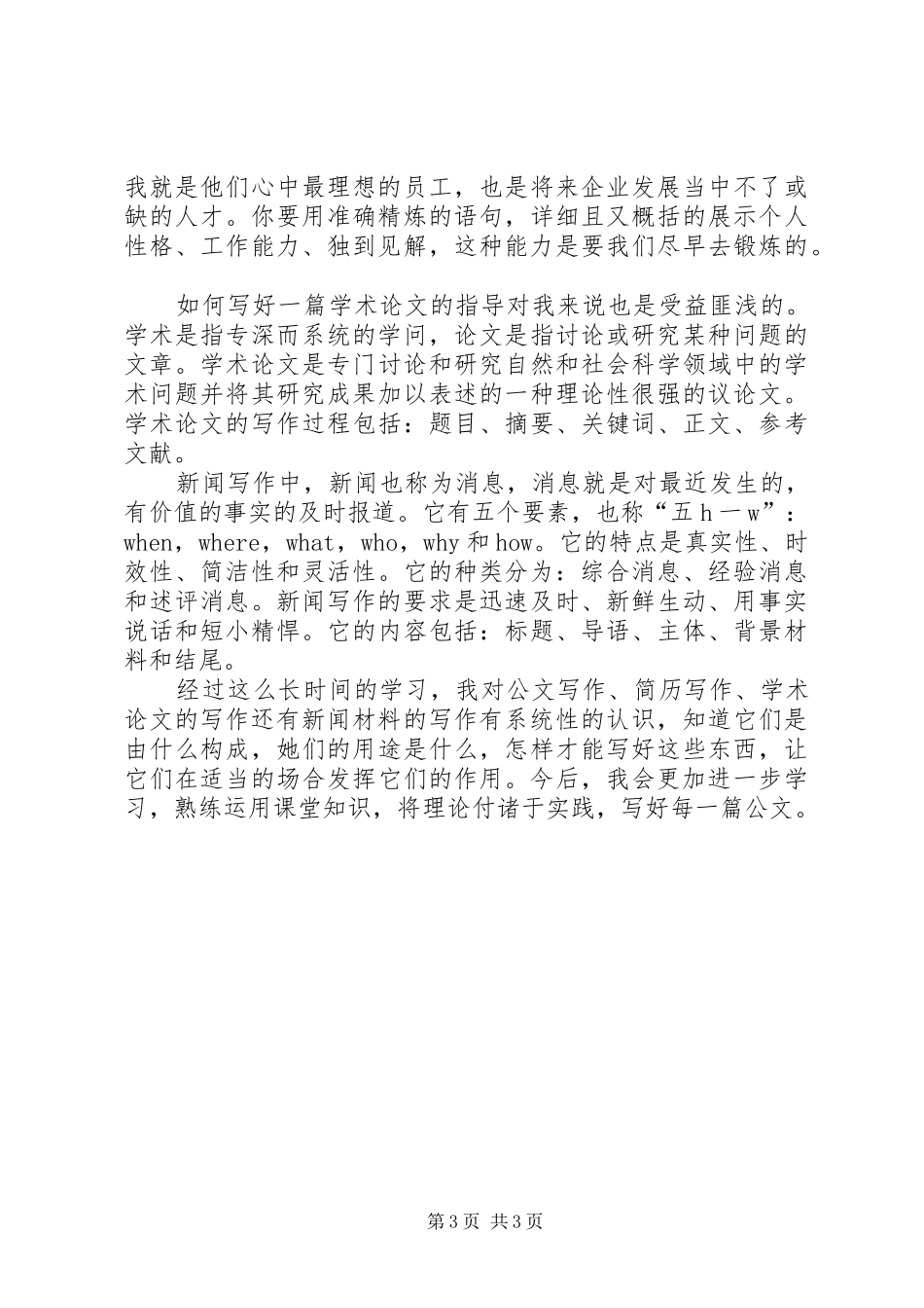 公文写作感想[共五篇]_第3页