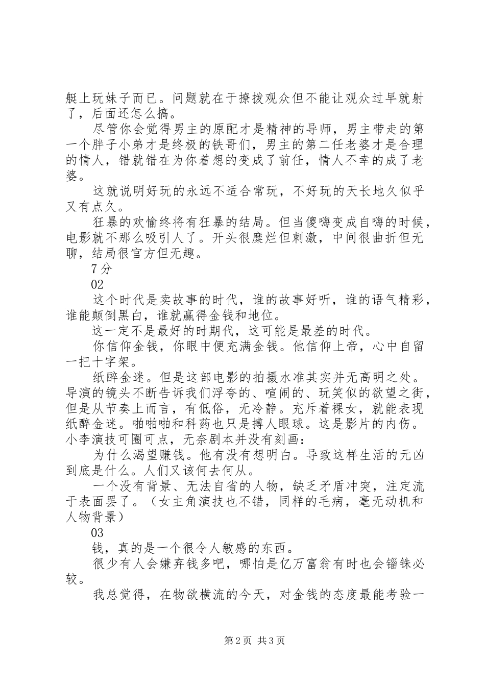 华尔街之狼观后感_第2页