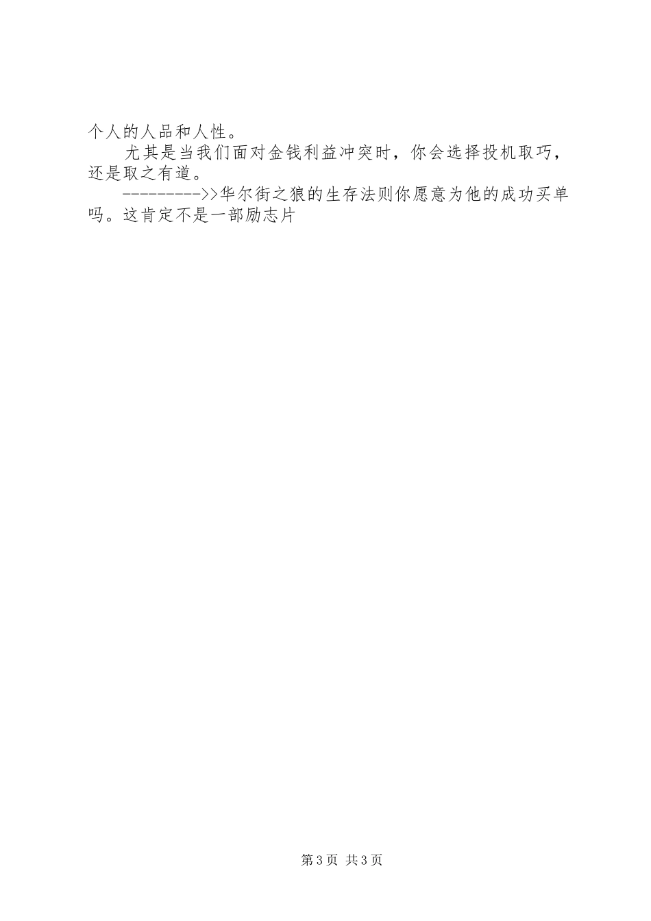 华尔街之狼观后感_第3页