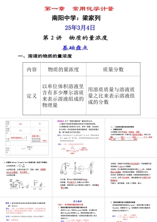 第一章第二讲：物质的量浓度（上课用）
