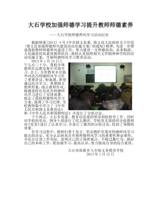 大石学校加强师德学习提升教师师德素养