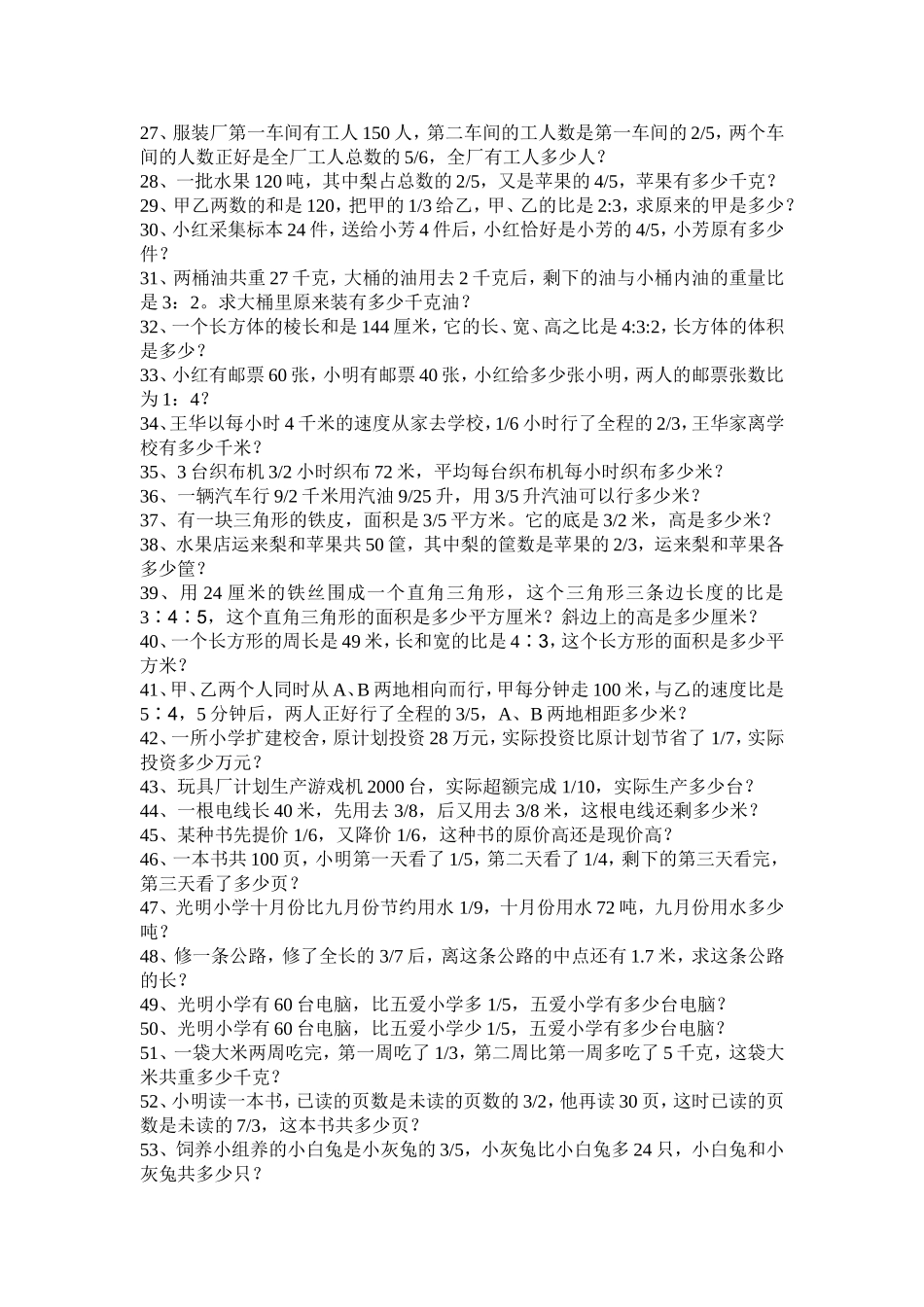 六年级分数应用题专项练习_第2页