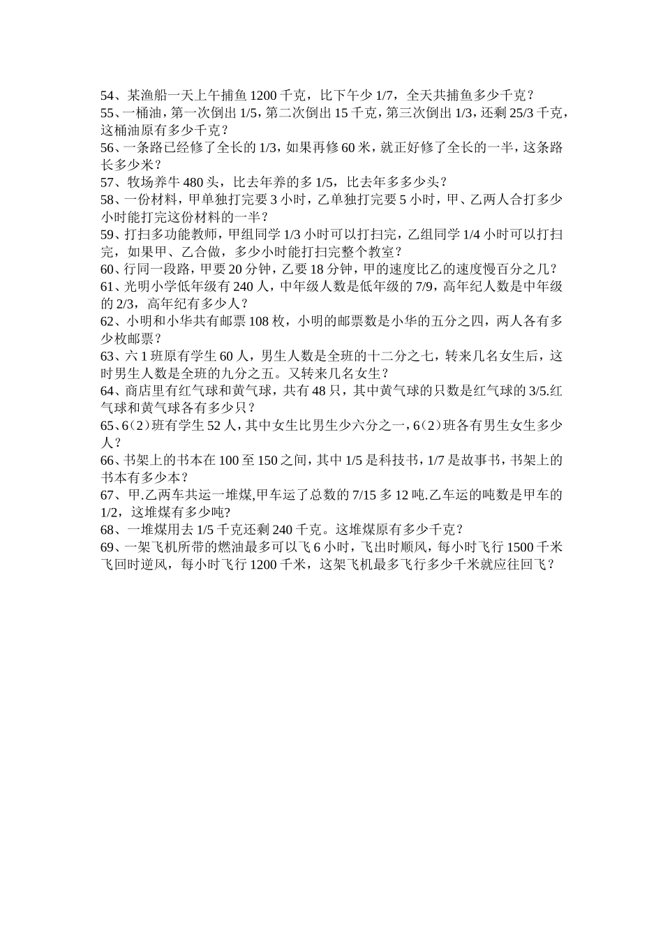 六年级分数应用题专项练习_第3页