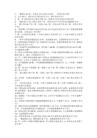 六年级分数应用题专项练习