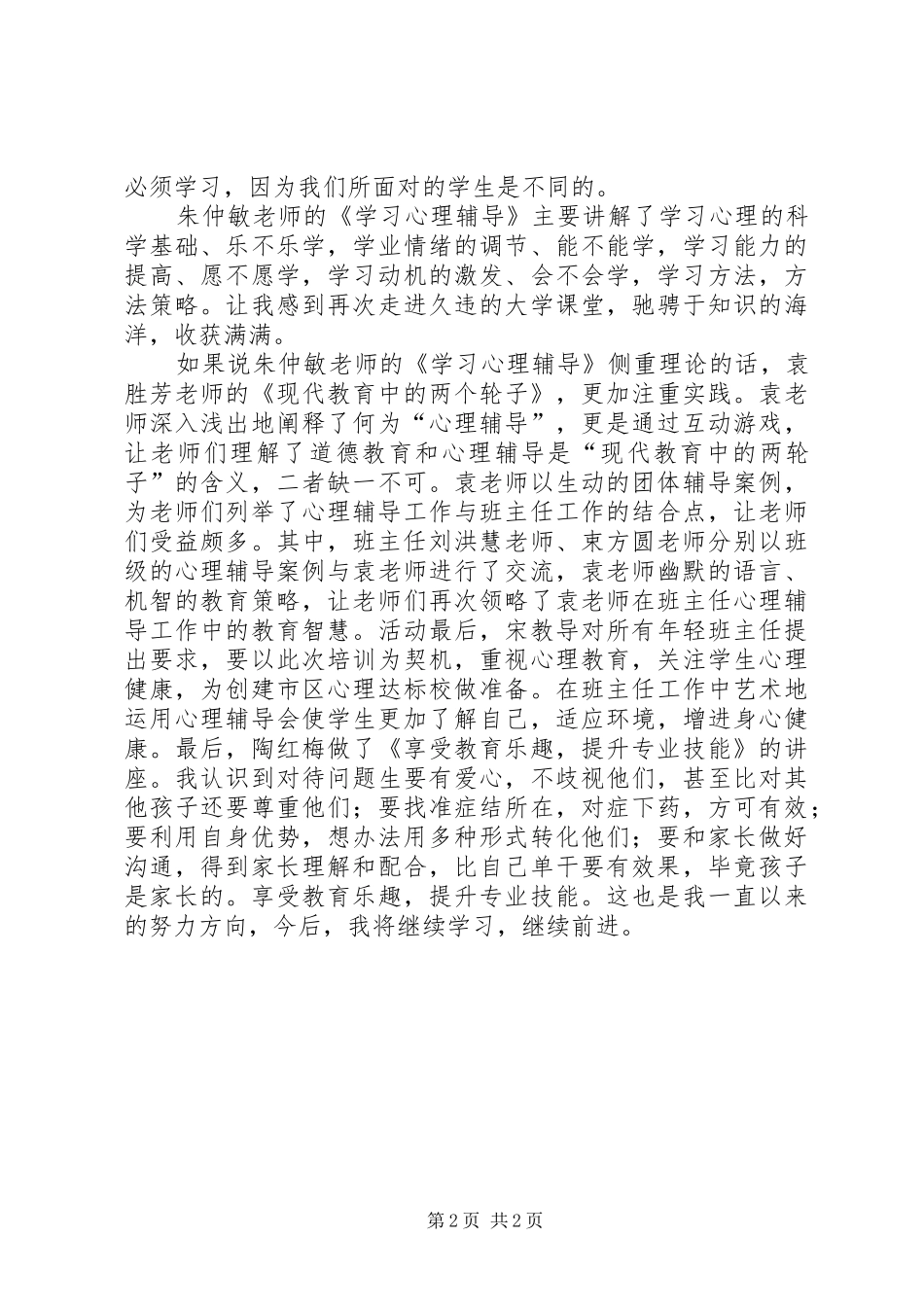 核心素养培训心得_第2页