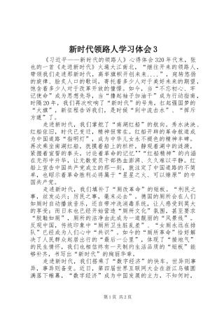 新时代领路人学习体会3