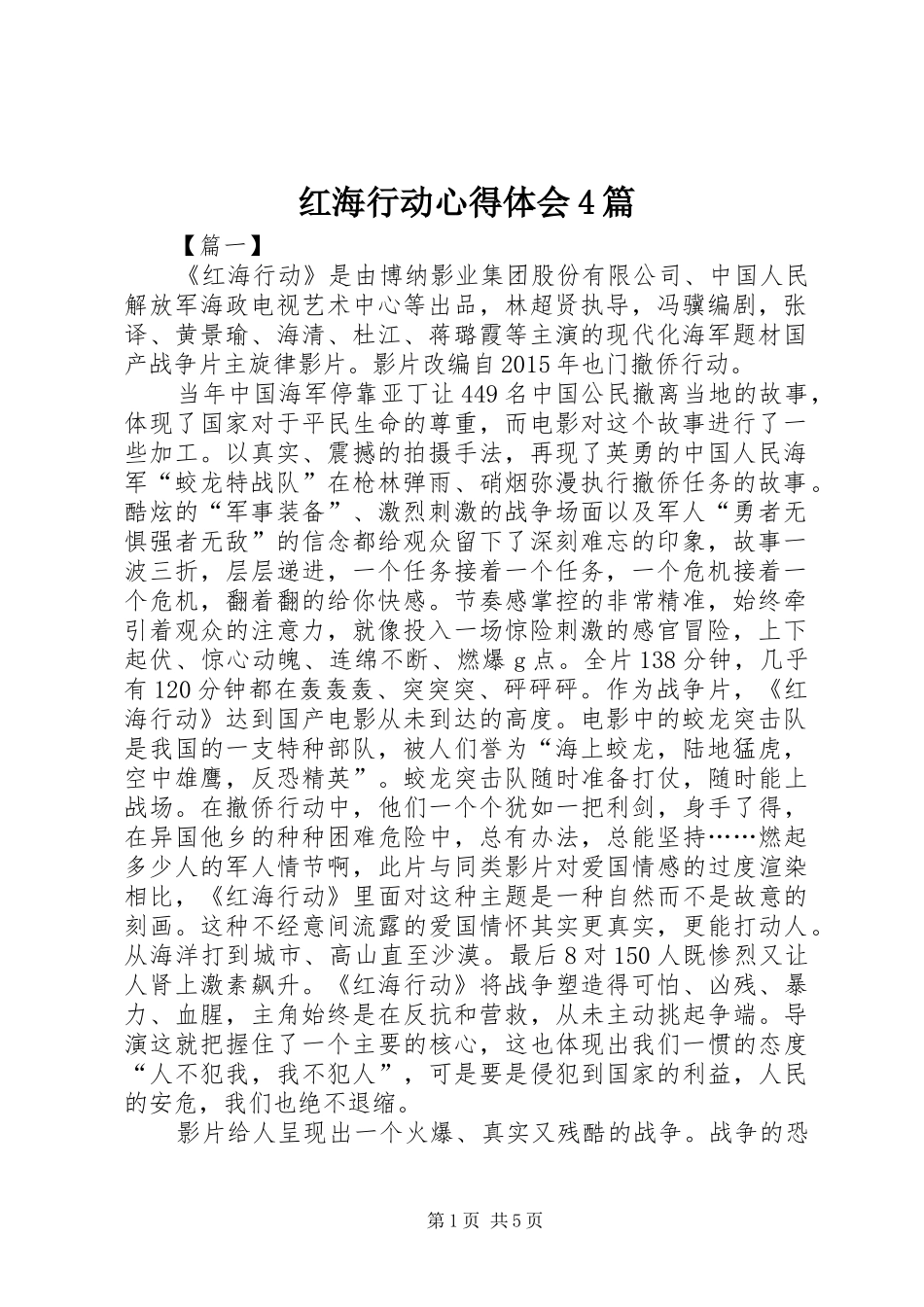 红海行动心得体会4篇_第1页