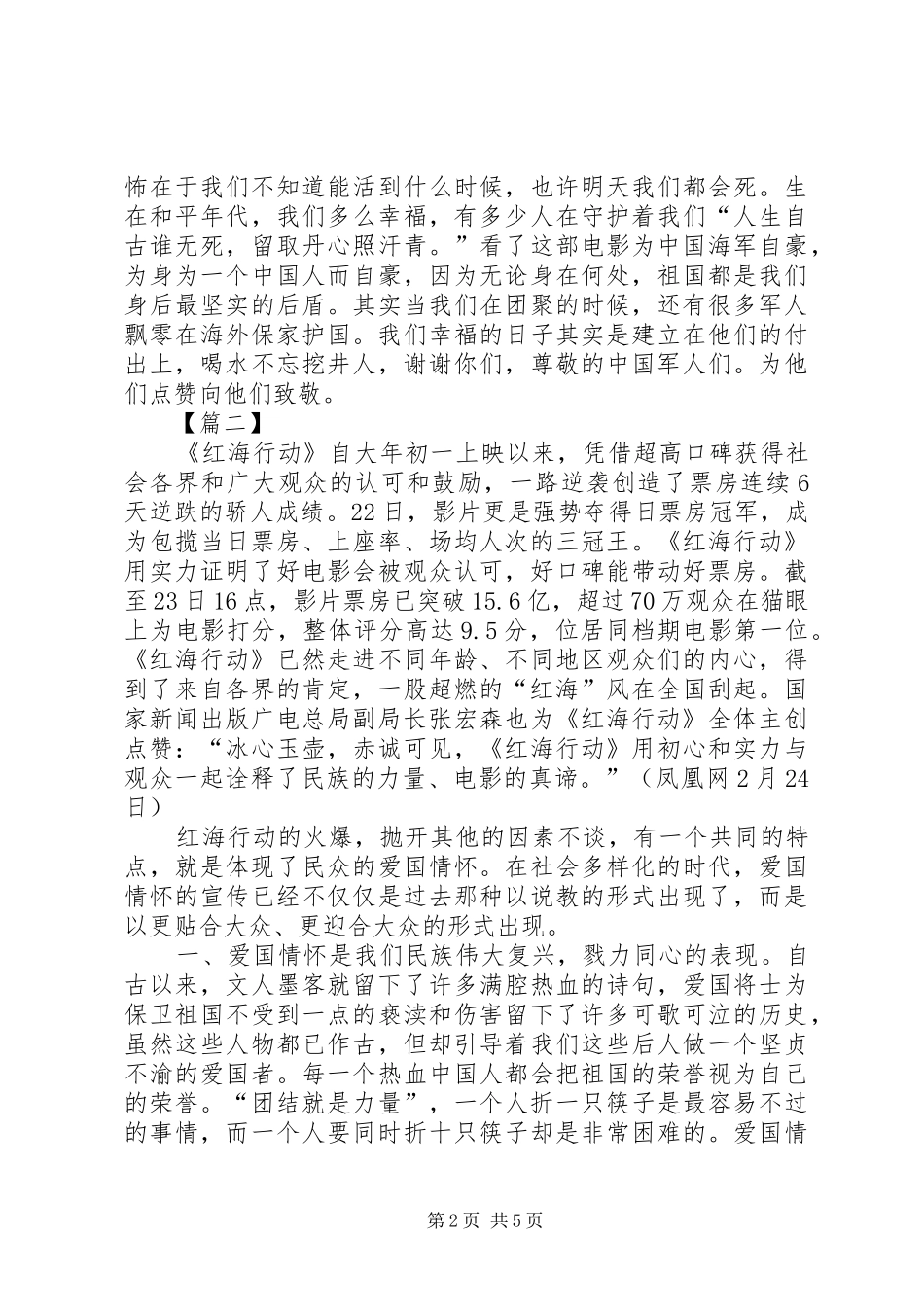 红海行动心得体会4篇_第2页