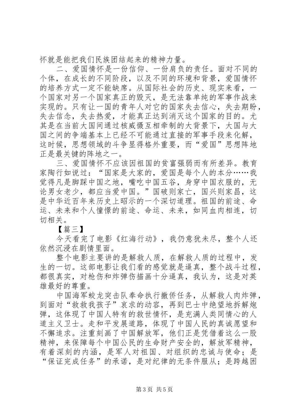 红海行动心得体会4篇_第3页