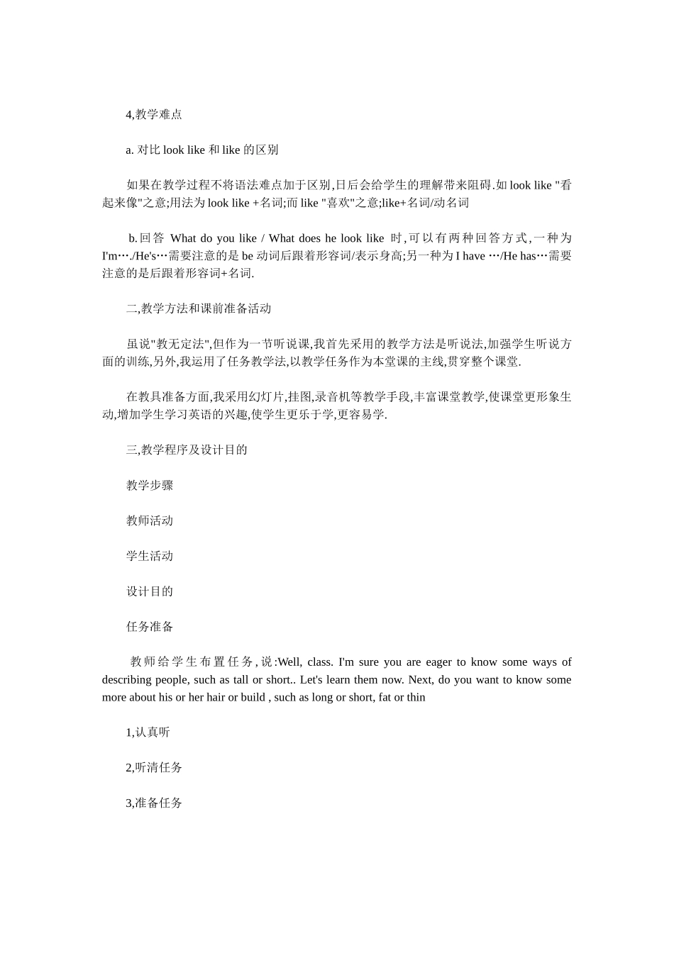 同课中文说课稿转_第2页