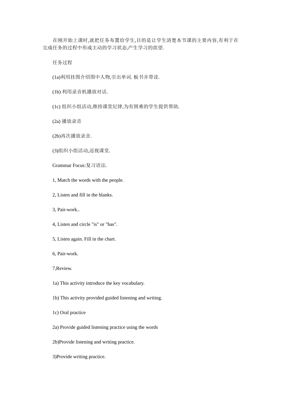 同课中文说课稿转_第3页