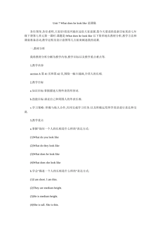 同课中文说课稿转