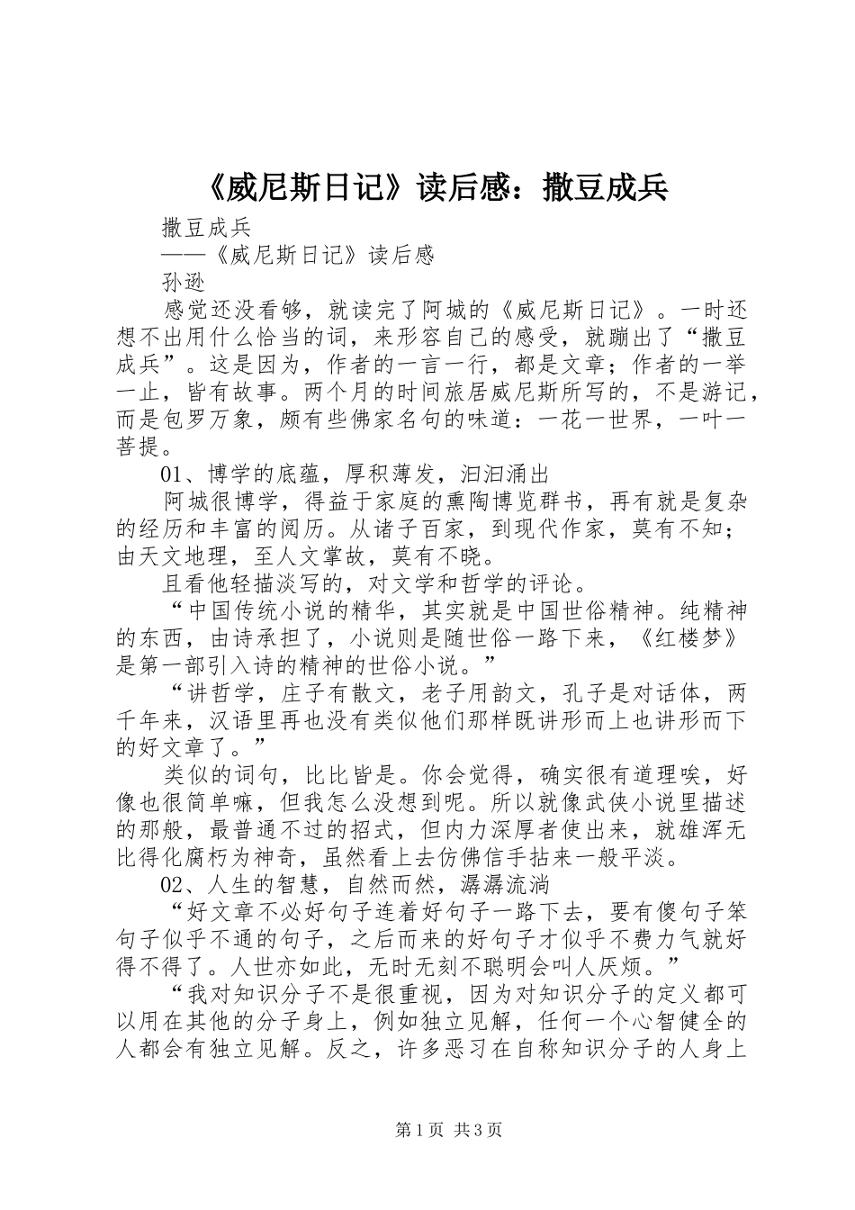 《威尼斯日记》读后感：撒豆成兵_第1页