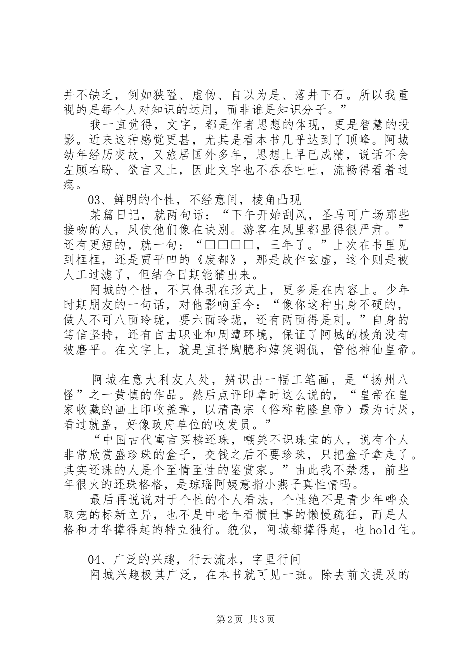 《威尼斯日记》读后感：撒豆成兵_第2页