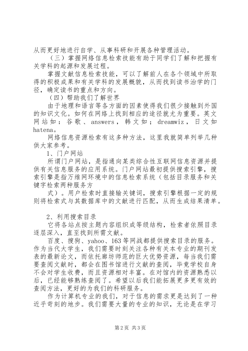 学习信息检索的心得体会_第2页