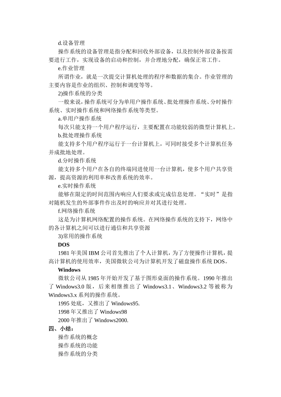 第一节：操作系统简介_第2页