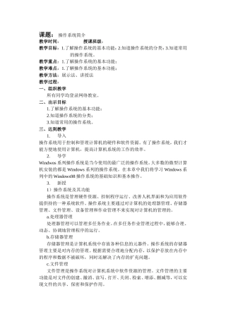 第一节：操作系统简介